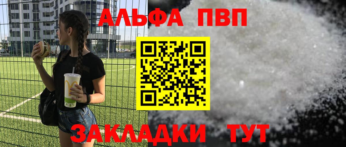 Alpha PVP VHQ Миасс