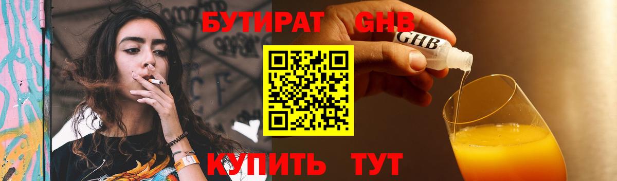 Миасс  Бутират оксибутират  Вход с VPN 