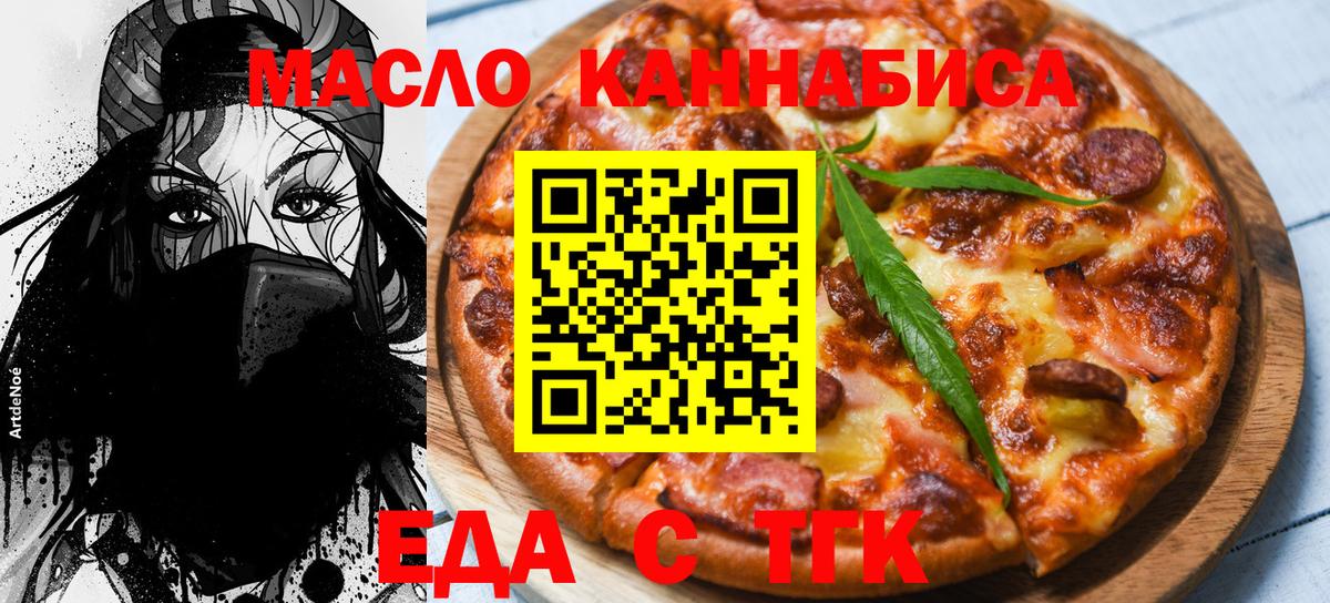 Еда ТГК марихуана Миасс