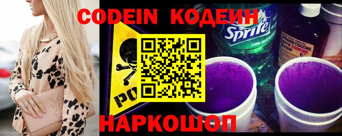 Кодеиновый сироп Lean напиток Lean (лин) Миасс
