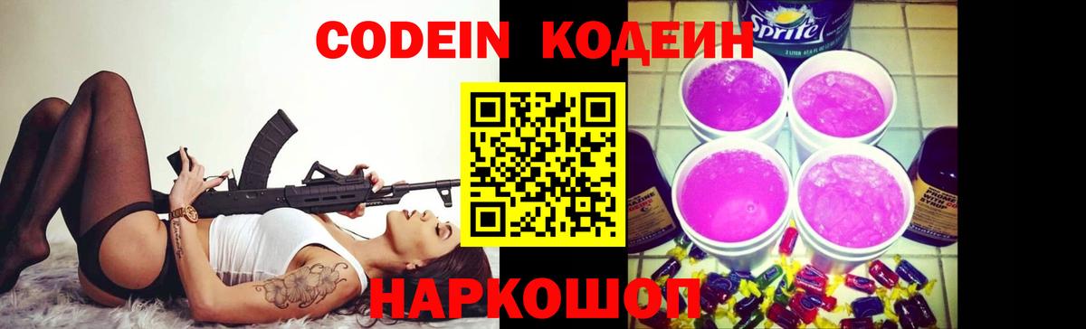 Миасс  Кодеиновый сироп Lean напиток Lean (лин)  закладка  Вход с VPN 