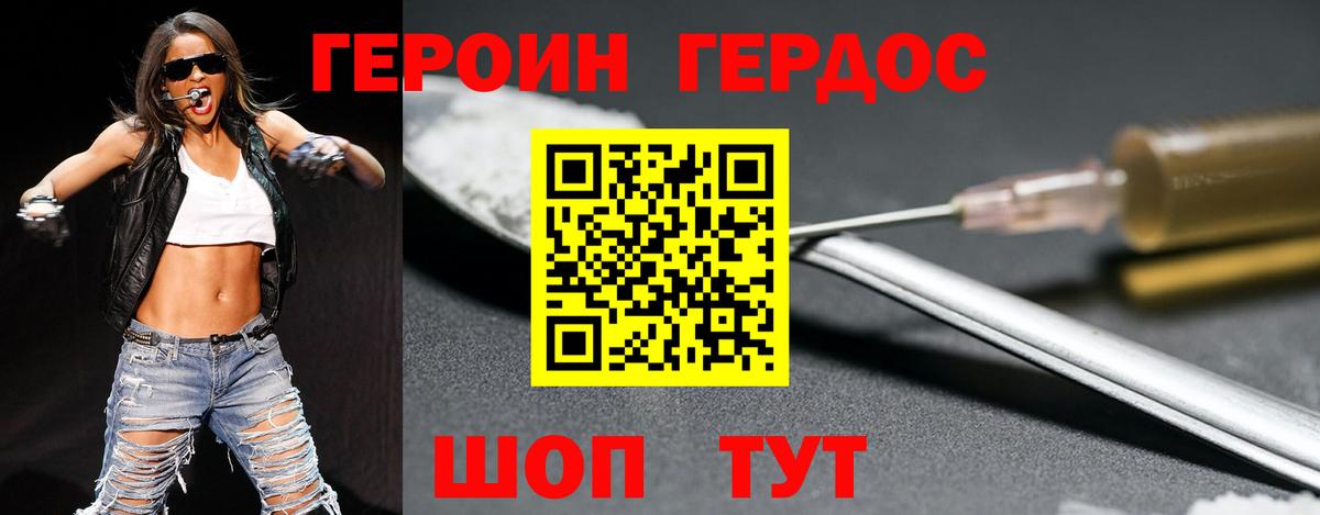 Миасс  Героин  Вход с VPN  Героин VHQ 