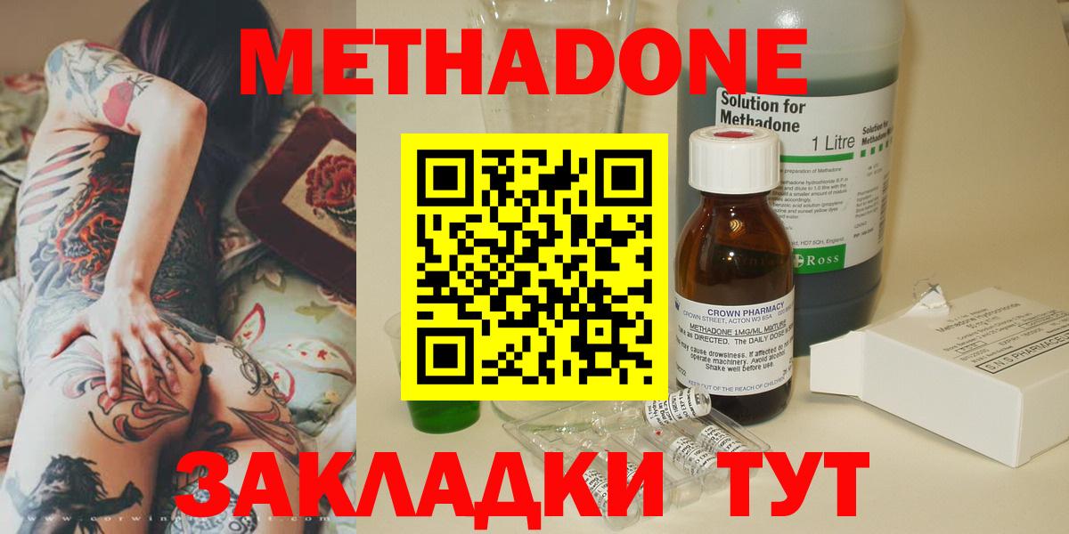 Миасс  МЕТАДОН белоснежный  Вход с VPN  МЕТАДОН methadone 