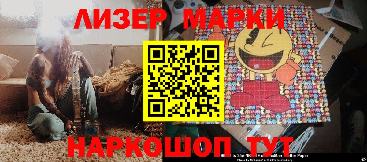 наркота  Марки NBOMe 1500мкг  Вход с VPN  Наркотические марки  Миасс  Марки NBOMe 1500мкг 